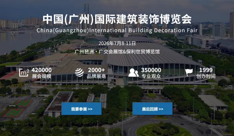 The 28th China International Building Decoration Fair (Guangzhou)