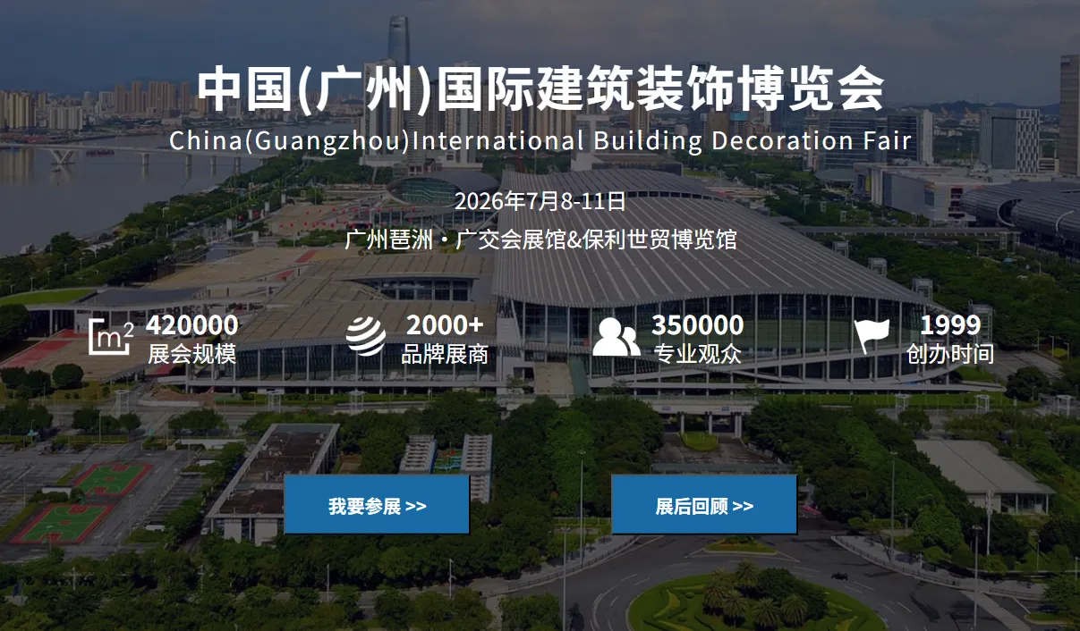 The 28th China International Building Decoration Fair (Guangzhou)