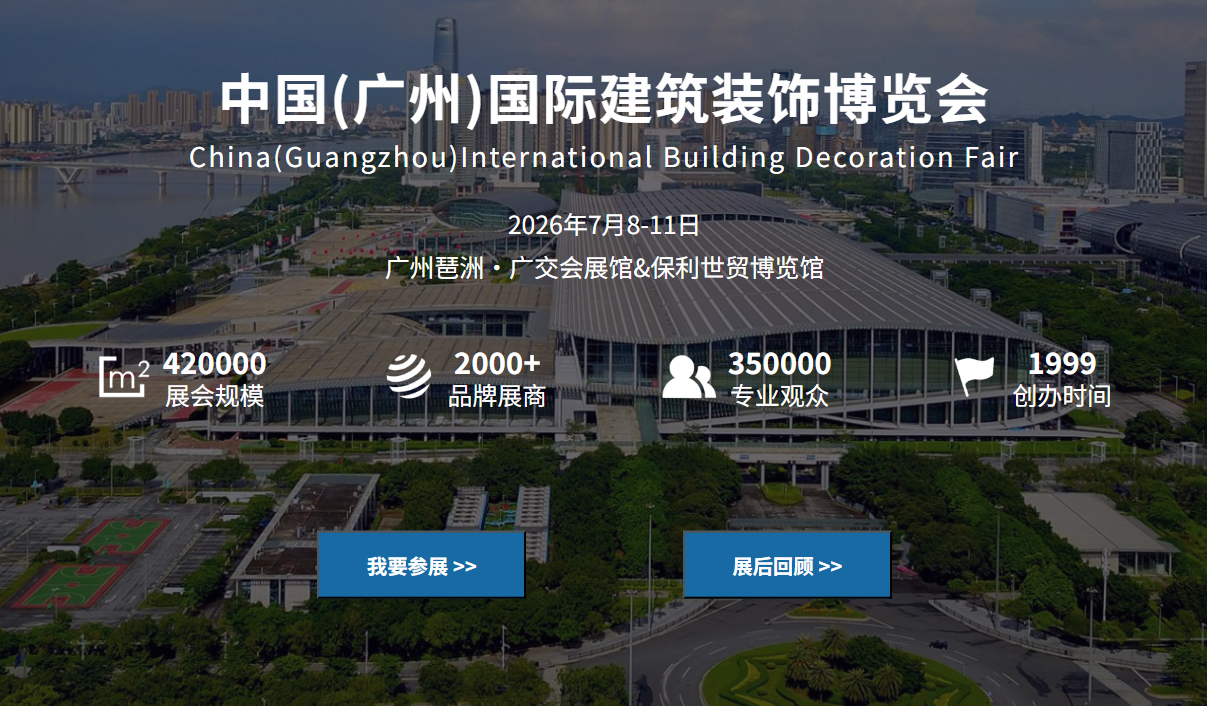 The 28th China International Building Decoration Fair (Guangzhou),